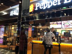 门面-胡椒厨房(学府凯德店)