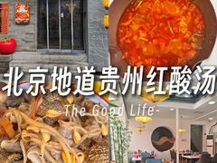 -毛辣果·贵州红酸汤牛肉火锅(西单店)