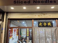 -任记七中刀削面(总店)