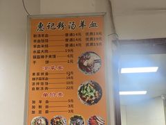 -惠记粉汤羊血梆梆肉(永松路店)