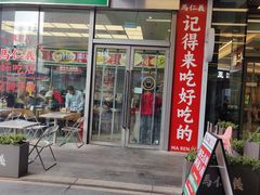 -馬仁義·好吃店(徐汇日月光店)
