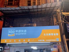 -阿吉仔(大元路店)