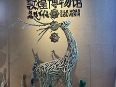-敦煌市博物馆