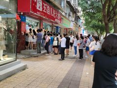 -王浩儿纪六孃甜皮鸭(乐山总店)