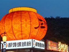 -窑埠古镇