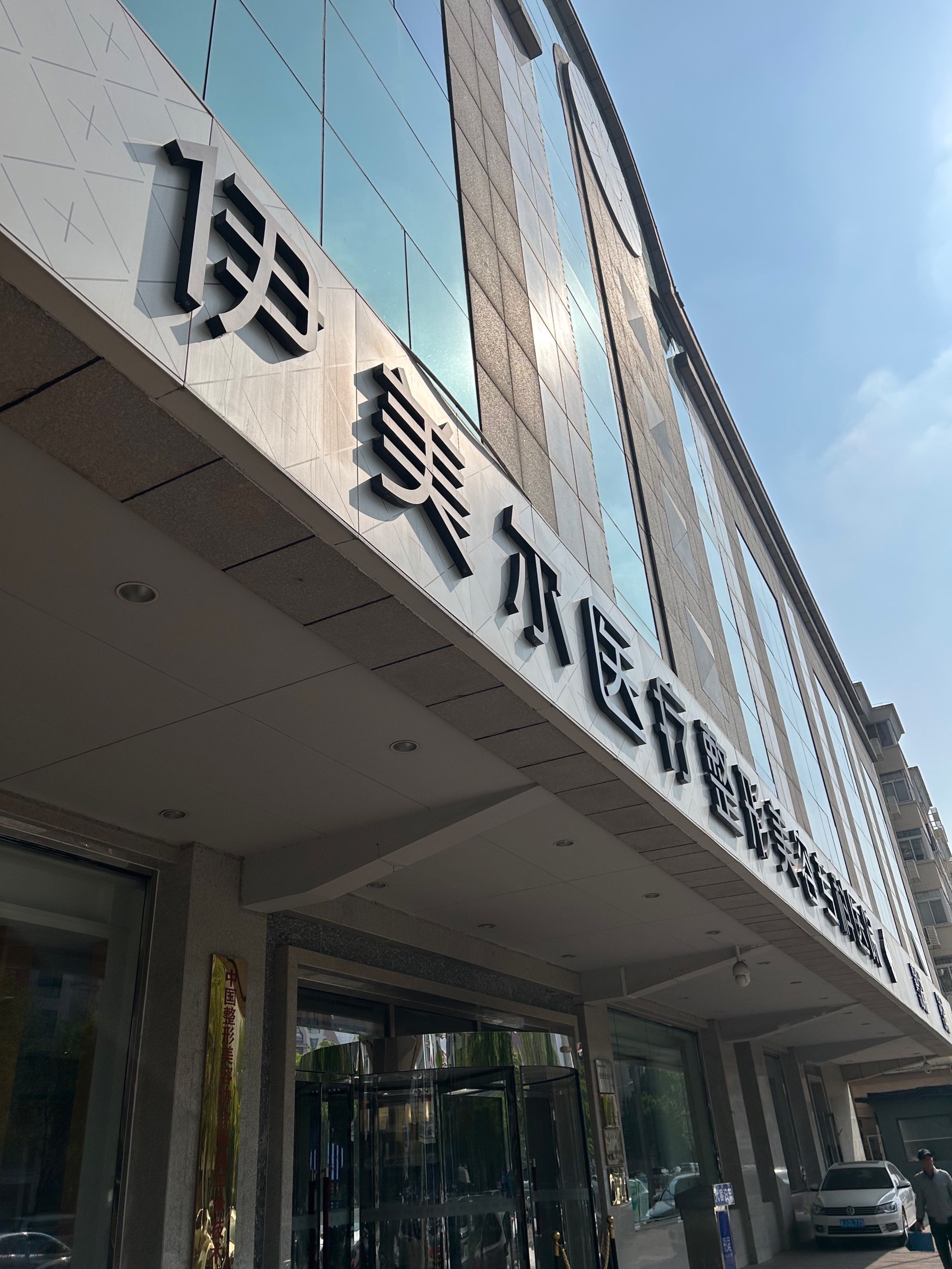 青岛吸脂减肥整形医院有哪些？这几家医院实力口碑值得选择！