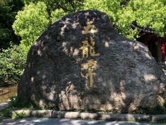 -宁波五龙潭景区