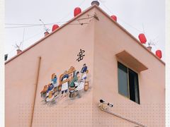 -远山有窑