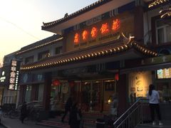 门面-惠丰堂饭庄·烤鸭·京味菜(翠微路店)