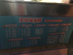 -王红军龙虾(盐仓桥店)