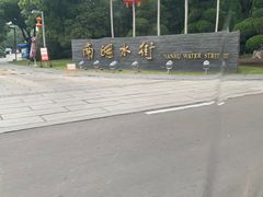 -云龙湖旅游景区