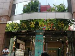 -上海置地广场(南京东路店)