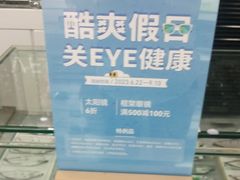 -大明眼镜(延庆1店)