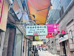 -珍妮曲奇聪明小熊(上环店)