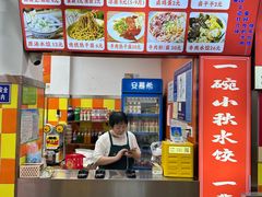 大堂-小秋水饺(大成路总店)