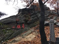 -大伊山景区