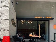 -旺爷砂锅·茶作(国贸城店)