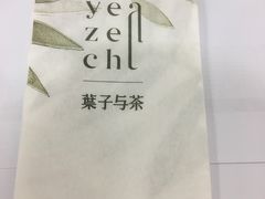 -叶子与茶(苏宁广场店)