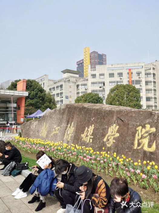 浙江傳媒學院(下沙校區)圖片