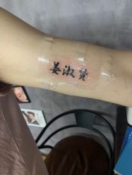 -新绣堂纹身·穿孔