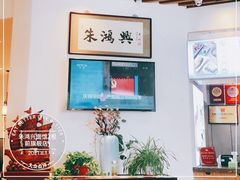 -朱鸿兴面馆(镇湖店)