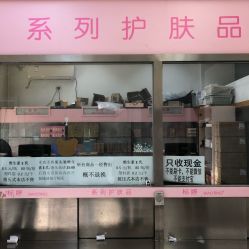 点击看大图 店内环境-标婷维生素E乳