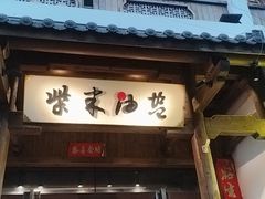 -柴米油盐(土菜院子店)