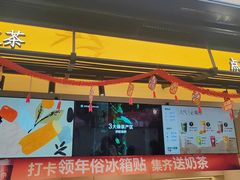 -茶百道(春熙路银石广场店)