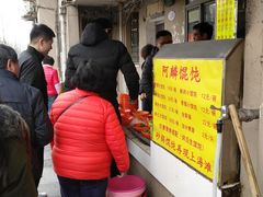 -阿麟馄饨(延长路店)
