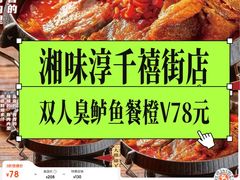 -湘味淳(千禧街店)