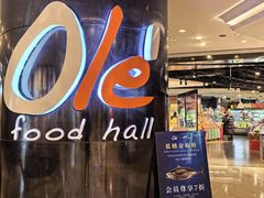 -Olé精品超市(上海港汇恒隆店)