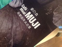 iphone_upload_pic-无印良品餐堂 MUJI Diner(成都太古里店)