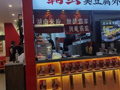 门面-霸蛮湖南米粉(亦庄力宝华联店)