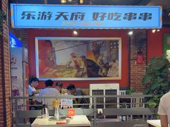 -钢管厂五区小郡肝火锅串串香(总店)