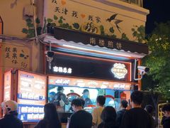 -南楼煎饼(南楼总店)