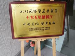 -十面春风·江南面馆(崇宁路店)