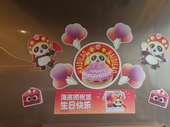 -海底捞火锅(振华广场生日主题店)