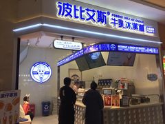 门面-波比艾斯(国金街店)