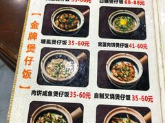 菜单-红星光发煲仔饭(大石街店)