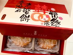 -奇华饼家(香港国际机场T1店)