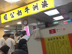 -澳洲牛奶公司(佐敦店)
