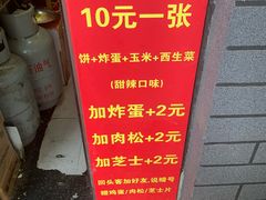 -小红车炸蛋葱油饼