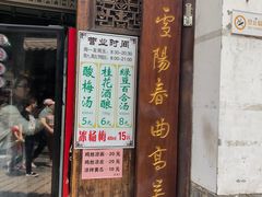 门面-清真蒋有记(老门东店)