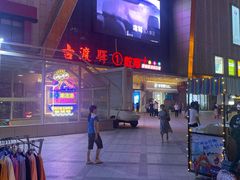 -古渡驛(丽彩·潮流港店)