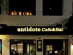 -解药·antidote Cafe&Bar
