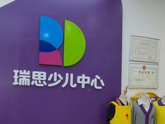-瑞思教育·少儿英语(经开永旺校区)
