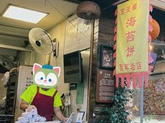 -王天顺海苔饼