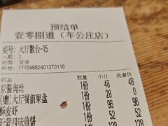 -壹零捌道·北京烤鸭(车公庄店)