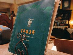 -塔道斯西餐厅(中央大街店)