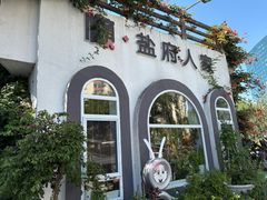 -懒人盐府人家(安贞店)